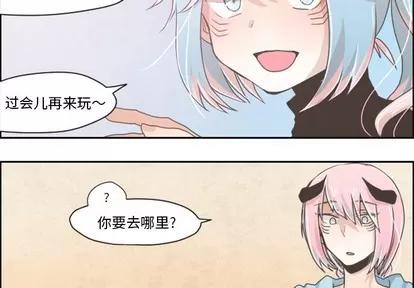 起开魔王君 起开魔王君 | 第28章 第2页