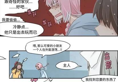 起开魔王君 起开魔王君 | 第28章 第4页