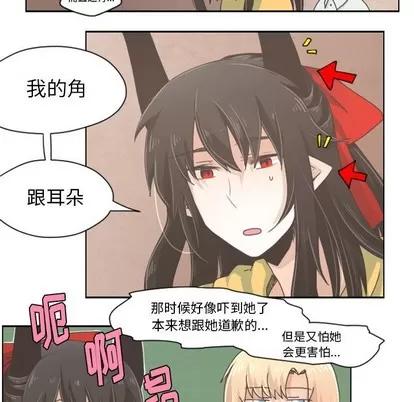 起开魔王君 起开魔王君 | 第28章 第16页