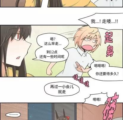 起开魔王君 起开魔王君 | 第28章 第20页