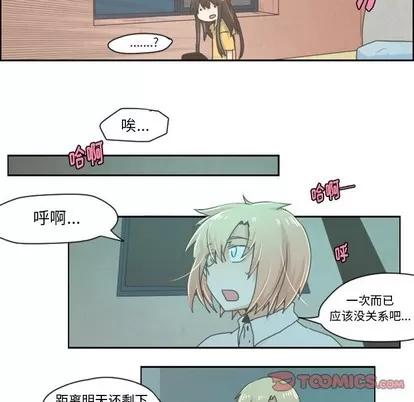起开魔王君 起开魔王君 | 第28章 第21页