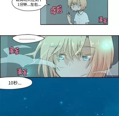 起开魔王君 起开魔王君 | 第28章 第22页