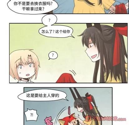 起开魔王君 起开魔王君 | 第30章 第5页