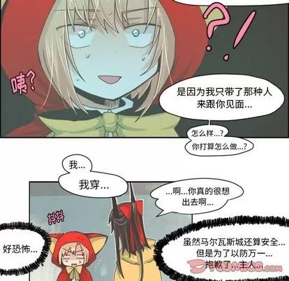 起开魔王君 起开魔王君 | 第30章 第11页