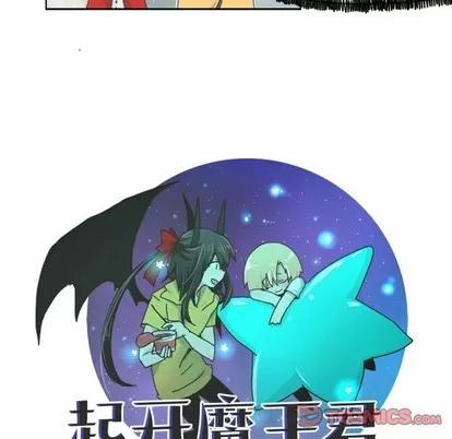 起开魔王君 起开魔王君 | 第30章 第12页