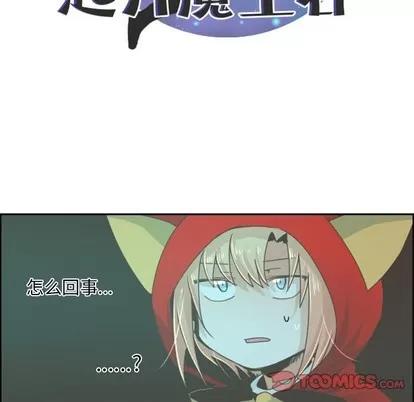 起开魔王君 起开魔王君 | 第30章 第13页