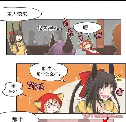 起开魔王君 起开魔王君 | 第30章 第14页