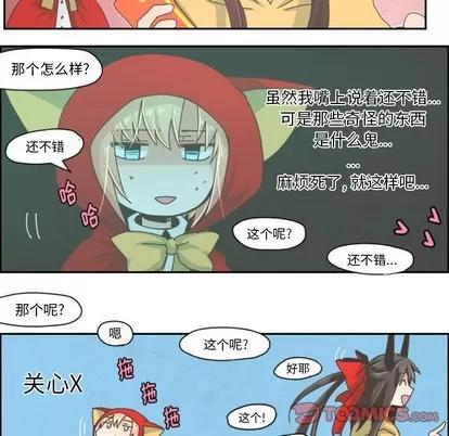 起开魔王君 起开魔王君 | 第30章 第16页