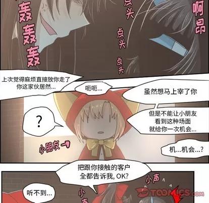 起开魔王君 起开魔王君 | 第31章 第5页