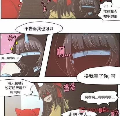 起开魔王君 起开魔王君 | 第31章 第6页
