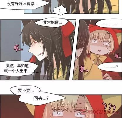 起开魔王君 起开魔王君 | 第31章 第9页