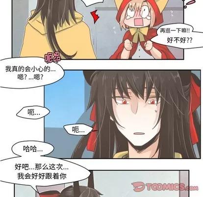 起开魔王君 起开魔王君 | 第31章 第11页