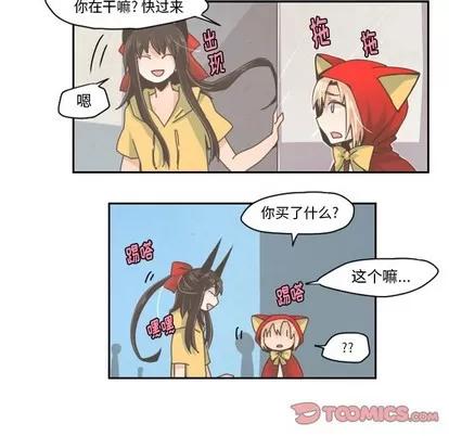 起开魔王君 起开魔王君 | 第31章 第17页