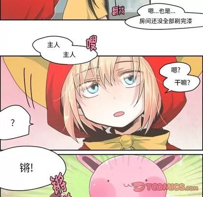 起开魔王君 起开魔王君 | 第31章 第21页