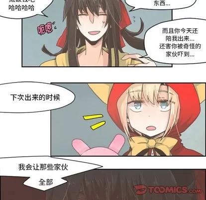 起开魔王君 起开魔王君 | 第31章 第25页