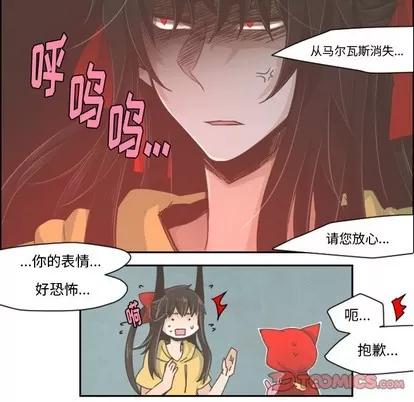 起开魔王君 起开魔王君 | 第31章 第26页
