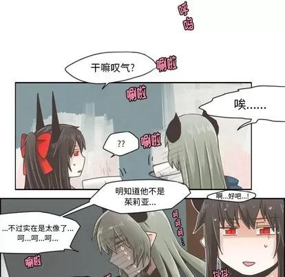 起开魔王君 起开魔王君 | 第32章 第16页