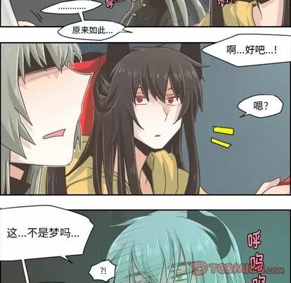 起开魔王君 起开魔王君 | 第32章 第17页