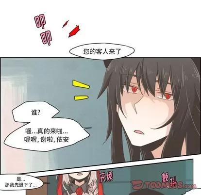 起开魔王君 起开魔王君 | 第32章 第19页