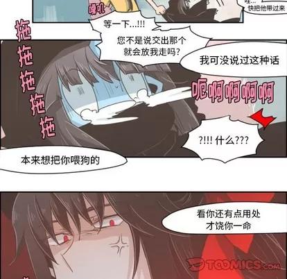 起开魔王君 起开魔王君 | 第32章 第23页