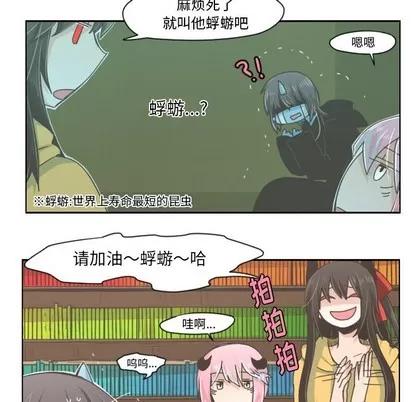 起开魔王君 起开魔王君 | 第33章 第6页