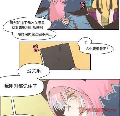 起开魔王君 起开魔王君 | 第33章 第9页