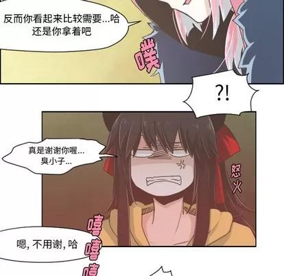 起开魔王君 起开魔王君 | 第33章 第10页