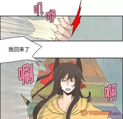 起开魔王君 起开魔王君 | 第33章 第13页