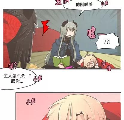 起开魔王君 起开魔王君 | 第33章 第16页