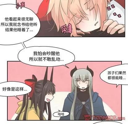 起开魔王君 起开魔王君 | 第33章 第17页
