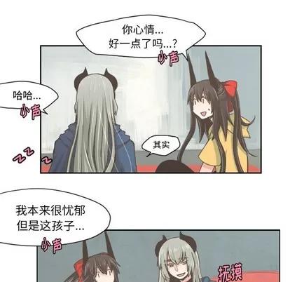 起开魔王君 起开魔王君 | 第33章 第26页
