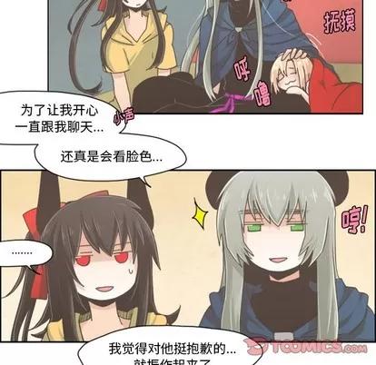 起开魔王君 起开魔王君 | 第33章 第27页