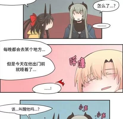 起开魔王君 起开魔王君 | 第33章 第30页