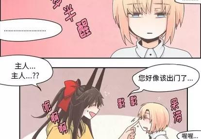 起开魔王君 起开魔王君 | 第34章 第2页