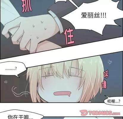 起开魔王君 起开魔王君 | 第34章 第9页