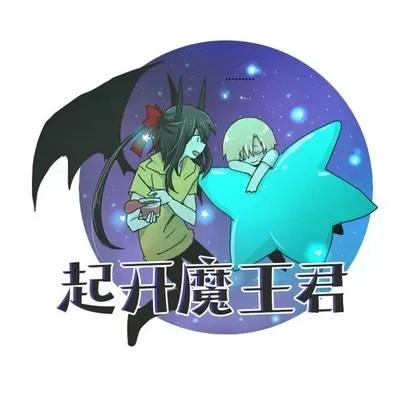 起开魔王君 起开魔王君 | 第34章 第14页