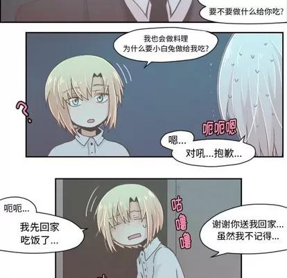 起开魔王君 起开魔王君 | 第34章 第24页