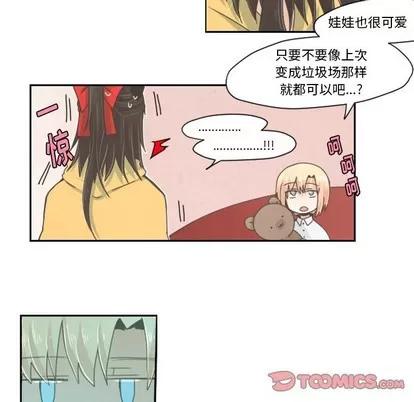 起开魔王君 起开魔王君 | 第35章 第7页