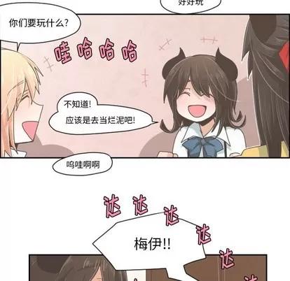 起开魔王君 起开魔王君 | 第35章 第14页