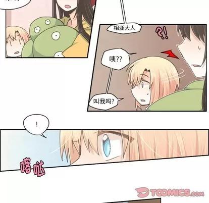 起开魔王君 起开魔王君 | 第35章 第19页