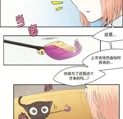 起开魔王君 起开魔王君 | 第36章 第8页