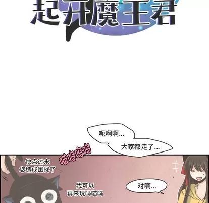 起开魔王君 起开魔王君 | 第36章 第12页