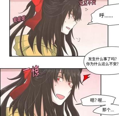 起开魔王君 起开魔王君 | 第36章 第14页