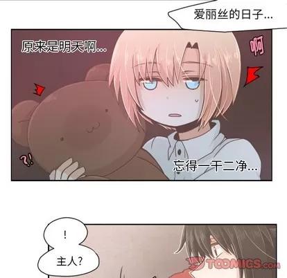起开魔王君 起开魔王君 | 第36章 第17页