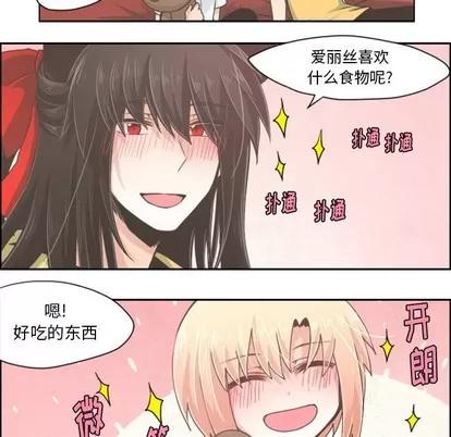 起开魔王君 起开魔王君 | 第36章 第20页