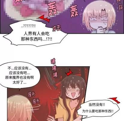 起开魔王君 起开魔王君 | 第36章 第24页