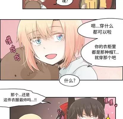 起开魔王君 起开魔王君 | 第36章 第28页