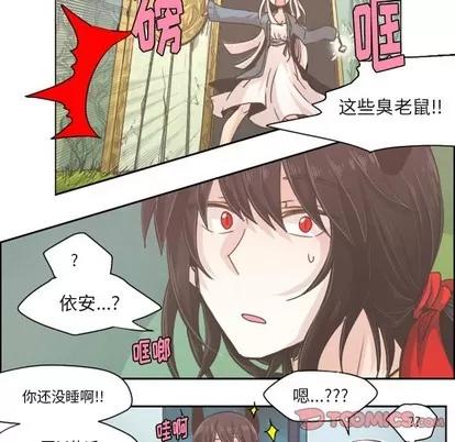 起开魔王君 起开魔王君 | 第37章 第7页