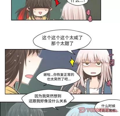 起开魔王君 起开魔王君 | 第37章 第13页