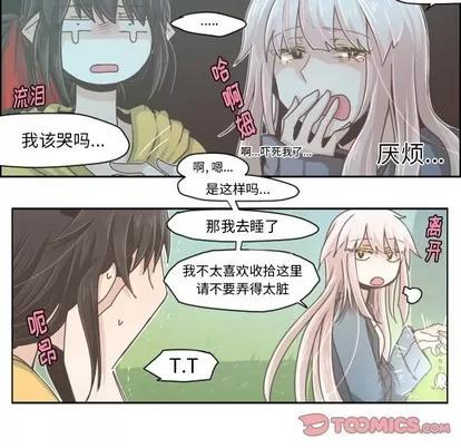起开魔王君 起开魔王君 | 第37章 第14页
